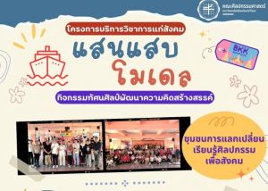 คณะศิลปกรรมศาสตร์ ดำเนินการจัดโครงการบริการวิชาการแก่สังคม (แสนแสบโมเดล) กิจกรรมทัศนศิลป์เพื่อการพัฒนาความคิดสร้างสรรค์ วันที่ 29 มี.ค. 67 ณ โรงเรียนมักกะสันพิทยา