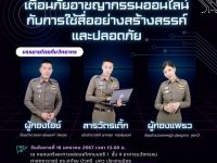 ขอเชิญชวนชาว มศว ที่สนใจเข้าร่วมโครงการวัคซีนไซเบอร์กับการใช้สื่ออย่างสร้างสรรค์ กับการบรรยาย ในหัวข้อ “เตือนภัยอาชญากรรมออนไลน์ กับ การใช้สื่ออย่างสร้างสรรค์และปลอดภัย”