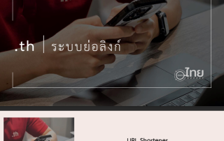 ขอเชิญชวนบุคลากรและนิสิตเข้าใช้งานระบบ URL Shortener ผ่านเว็บไซต์ของ UniNet