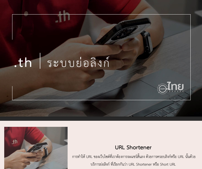 ขอเชิญชวนบุคลากรและนิสิตเข้าใช้งานระบบ URL Shortener ผ่านเว็บไซต์ของ UniNet 