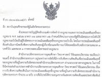 ขอเชิญบุคลากรแสดงความคิดเห็นเพื่อใช้ในการประเมินผลสัมฤทธิ์ของกฏหมายที่อยู่ในความรับผิดชอบของสำนักงานปลัดกระทรวงฯ จำนวน 8 ฉบับ