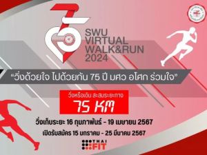 ขอเชิญชวน นิสิต ศิษย์เก่า บุคลากรภายใน มศว รวมทั้ง ประชาชนทั่วไป เข้าร่วมกิจกรรม SWU VIRTUAL WALK&RUN 75 KM วิ่งด้วยใจ ไปด้วยกัน 75 ปี มศว อโศกร่วมใจ