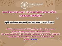 ขอแสดงความยินดีกับ ผู้ช่วยศาสตราจารย์ ดร.เด่นพงษ์ วงศาโรจน์ ที่ได้รับรองคุณภาพด้านการจัดการเรียนการสอนตามกรอบมาตราฐานอาจารย์มืออาชีพของสหราชอาณาจักร (UKPSF)