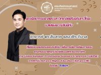 ขอแสดงความยินดีกับ อาจารย์ ดร.สืบสาย แสงวชิระภิบาล อาจารย์คณะศิลปกรรมศาสตร์ มศว ที่ได้รับรองคุณภาพด้านการจัดการเรียนการสอนตามกรอบมาตราฐานอาจารย์มืออาชีพของสหราชอาณาจักร (UKPSF) ในระดับ Fellow