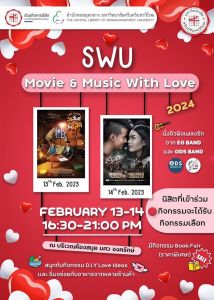 ขอเชิญชวนคณาจารย์ บุคลากร และนิสิต มหาวิทยาลัยศรีนครินทรวิโรฒ เข้าร่วมงาน SWU Movie & Music With Love 2024