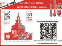 ขอเชิญชวนบุคลากรทุกท่านเข้าร่วมโครงการงานวิ่ง 75 ปี มศว อโศกร่วมใจ SWU RUN TOGETHER 2024 วิ่งด้วยใจไปด้วยกัน วันที่ 31 มีนาคม 2567 ณ มศว ประสานมิตร