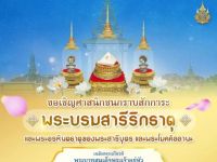 ขอเชิญชวนเข้าสักการะพระบรมสารีริกธาตุและพระอรหันตธาตุของพระสารีบุตรและพระโมคคัลลานะ จากสาธารณรัฐอินเดีย ระหว่าง 22 ก.พ. - 19 มี.ค. 67 เวลา 9.00 - 20.00 ณ ที่ประดิษฐานชั่วคราว