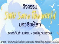 ขอเชิญนิสิตเข้าร่วมโครงการต่างๆ เพื่อสะสมกิจกรรมสะสมเก็บชั่วโมงจิตอาสา นิสิตสามารถเข้าร่วมได้ทุกกิจกรรม โดยแต่ละกิจกรรมสามารถส่งผลงานได้เพียง 1 ครั้งเท่านั้น /คน ทำครบทุกกิจกรรมรับชั่วโมงบำเพ็ญสาธารณะประโยชน์สูงสุด 100 ชม.