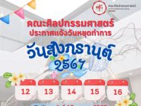 fofa close during on Songkran Festival
