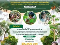 ขอเชิญนิสิตที่สนใจส่งผลงานเข้าร่วมการประกวดภาพถ่าย ในหัวข้อ "ความหลากหลายของแมลงประเทศไทยในป่าและสิ่งแวดล้อม Exploring Thailand’s Insect Diversity: Photo Competition 2024” ครั้งที่ 1 ประจำปี 2567