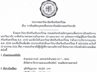 ประกาศรับสมัครบุคคลเพื่อสรรหาเป็นพนักงานมหาวิทยาลัย ตำแหน่งอาจารย์ สังกัดสาขาวิชาการออกแบบทัศนศิลป์ คณะศิลปกรรมศาสตร์ เลขประจำตำแหน่ง (1) 7-4892