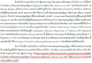 ขอเชิญผู้สนใจเยี่ยมชมหอสมุดรัฐสภาในรูปแบบเสมือนจริง Virtual Tour 360 Degree