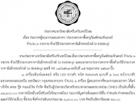 ประกาศ มศว เรื่อง ประกาศผู้ชนะการเสนอราคา ประกวดราคาซื้อครุภัณฑ์คอมพิวเตอร์ จำนวน 6 รายการ ด้วยวิธีประกวดราคาอิเล็กทรอนิกส์ (e-bidding)