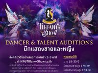 บริษัท ทิฟฟานี่ โชว์ พัทยา จำกัด ผู้ดำเนินงาน โรงละคร Tiffany’s Show Pattaya เปิดรับสมัครนักแสดง-นักเต้น ผู้ที่มีคุณสมบัติและความสามารถ รวมถึงความสามารถพิเศษเฉพาะทางในด้านการแสดง เพื่อเป็นนักแสดงประจำโรงละคร