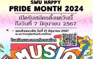 ขอเชิญนิสิตที่สนใจเข้าร่วมการประกวดวงดนตรี ระดับอุดมศึกษาในโครงการ SWU Happy Pride Month 2024 ไม่จำกัดประเภทของแนวเพลงและรูปแบบของดนตรี แต่ต้องสื่อถึงความหลากหลายและเท่าเทียม