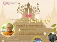 ขอเชิญเข้าร่วมโครงการวัฒนธรรมกับศาสนา : วันวิสาขบูชา ในวันจันทร์ที่ 20 พ.ค. 2567 ณ โถงชั้น 1 อาคารนวัตกรรม ศ.ดร.สาโรช บัวศรี มศว