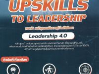 ขอเชิญนิสิตที่สนใจเข้าร่วมกิจกรรมหลักสูตรพัฒนาผู้นำนักศึกษา Leadership 4.0 จัดโดยบริษัท อีคิวกรุ๊ป จำกัด