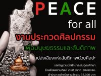 ขอเชิญนิสิตที่สนใจส่งผลงานศิลปะ 2 มิติ ขนาด 50 x 60 ซม.เข้าประกวดในงานประกวดศิลปกรรมเพื่อมนุษยธรรมและสันติภาพ เปล่งเสียงแห่งสันติภาพด้วยศิลปะ ชิงเงินรางวัลและโล่เกียรติยศ
