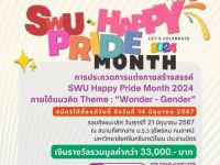 ขอเชิญผู้สนใจสมัครเข้าร่วมกิจกรรมโครงการ SWU Happy Pride Month : 2024 - ภายใต้แนวคิด Theme : Wonder - Gender