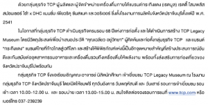 ขอเชิญคณาจารย์และนิสิตที่สนใจเข้าเยี่ยมชม TCP Legacy Museum ณ โรงงานกลุ่มธุรกิจ TCP จ.ปราจีนบุรี