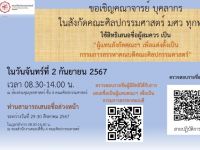 ขอเชิญคณาจารย์ บุคลากร ในสังกัดคณะศิลปกรรมศาสตร์ มศว ทุกท่าน ใช้สิทธิเสนอชื่อผู้สมควร เป็น ผู้แทนสังกัดคณะฯ เพื่อแต่งตั้งเป็น กรรมการสรรหาคณบดีคณะศิลปกรรมศาสตร์