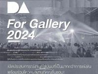 ขอเชิญนิสิตที่สนใจเข้าร่วมงาน DA-LINK BANGKOK 2024 ในวันพุธที่ 9 ต.ค.67 ณ ไบเทค บางนา