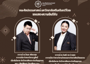 ขอแสดงความยินดีกับ อาจาร์ ดร.โกมล ศรีทองสุข และ อาจารย์ ดร.วันศนิ กระจ่างยุทธ ในโอกาสที่สำเร็จการศึกษาระดับปริญญาเอก กศ.ด.(ศิลปศึกษา) และ สำเร็จการศึกษาระดับปริญญาเอก ศศ.ด. (ศิลปวัฒนธรรมวิจัย) ตามลำดับ