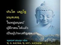ขอเชิญผู้สนใจส่งผลงานเข้าร่วมประกวดการแต่งหนังสือสอนพระพุทธศาสนาแก่เด็ก ประจำพุทธศักราช ๒๕๖๘ หัวข้อเรื่อง คนที่ฝึกตนเป็นประเสริฐ