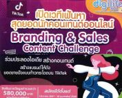 ขอเชิญนิสิตที่สนใจสมัครเข้าแข่งขันในโครงการ DigiLife Branding & Sales Content Challenge Season 2