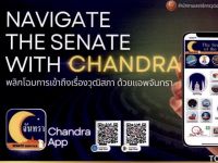 ขอเชิญผู้สนใจติดตั้งแอปพลิเคชันจันทราเพื่อเป็นช่องทางในการสืบค้นข้อมูลด้านนิติบัญญัติของวุฒิสภา