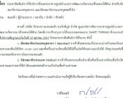 ประชาสัมพันธ์การใช้บริการที่จอดรถอาคารศูนย์อำนวยการพัฒนานวัตรกรรม(ที่จอดรถใต้ดิน) สำหรับสมาชิกประเภทบุคลากร และบัตรสมาชิกประเภทบุคคลทั่วไป