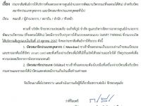 ประชาสัมพันธ์การใช้บริการที่จอดรถอาคารศูนย์อำนวยการพัฒนานวัตรกรรม(ที่จอดรถใต้ดิน) สำหรับสมาชิกประเภทบุคลากร และบัตรสมาชิกประเภทบุคคลทั่วไป