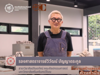 FOFA CREATIVE WORK EP7 ห้วงคำนึง โดยผู้สร้างสรรค์ รองศาสตราจารย์วิวัฒน์ ปัญญาตระกูล ผลงานสร้างสรรค์ประเภทประติมากรรม (เซรามิกส์)