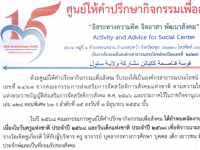 ขอเชิญบุคลากรและนิสิตส่งผลงานเพื่อเข้ารับรางวัลเนื่องในวันครูแห่งช่าติและวันเด็กแห่งชาติ ประจำปี 2568