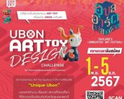 ขอเชิญชวนผู้สนใเข้าร่วมประกวด UBON ART FEST 2024 ในวันที่ 13-15 ธ.ค. 67 ณจ.อุบลราชธานี ชิงเงินรางวัลกว่า 60,000 บาท