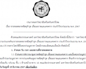 ประกาศ มศว เรื่อง ขายทอดตลาดพัสดุชำรุด เสื่อมสภาพและเศษซาก ประจำปีงบประมาณ พ.ศ. 2567 พร้อม เอกสารแนบท้ายประกาศการประมูลขายพัสดุรายการพัสดุที่จำหน่าย ประจำปีงบประมาณ 2567