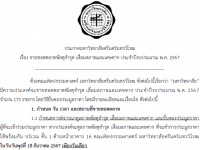 ประกาศ มศว เรื่อง ขายทอดตลาดพัสดุชำรุด เสื่อมสภาพและเศษซาก ประจำปีงบประมาณ พ.ศ. 2567 พร้อม เอกสารแนบท้ายประกาศการประมูลขายพัสดุรายการพัสดุที่จำหน่าย ประจำปีงบประมาณ 2567