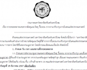 ประกาศ มศว เรื่อง ขายทอดตลาดเศษซากพัสดุและวัสดุ รื้อถอน จากงานปรับปรุงภายในคณะศิลปกรรมศาสตร์ พร้อม บัญชีแนบท้ายรายการจำหน่ายพัสดุจากการรื้อถอน จากงานปรับปรุงฯ จำนวน 7 รายการ