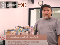 FOFA CREATIVE WORK EP. 8 Shape of memory (2024) ผู้สร้างสรรค์ อาจารย์ ดร.สมศักดิ์ เหมะรักษ์