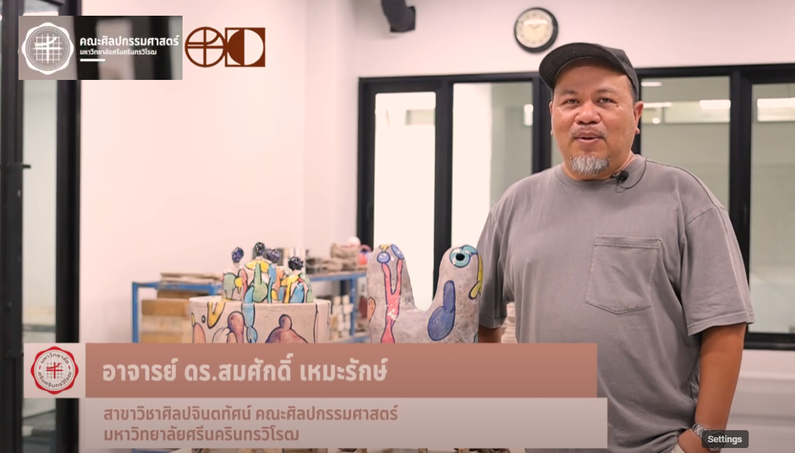 FOFA CREATIVE WORK EP. 8 Shape of memory (2024) ผู้สร้างสรรค์ อาจารย์ ดร.สมศักดิ์ เหมะรักษ์