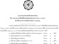 ประกาศ มศว เรื่อง ประกวดราคาซื้อจัดซื้อครุภัณฑ์คอมพิวเตอร์ จำนวน 9 รายการ ด้วยวิธีประกวดราคาอิเล็กทรอนิกส์ (e-bidding) พร้อมเอกสารประกวดราคาซื้อ e-bidding เลขที่ 07/2568