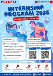 ขอเชิญนิสิตปี 3-4 ที่สนใจสมัครเข้าร่วมโครงการฝึกงานช่วงปิดภาคการศึกษา ปีะจำปี 2568 กับ บ.ตรีเพชรอีซูซุเซลส์ จำกัด ระยะเวลา 40 วัน