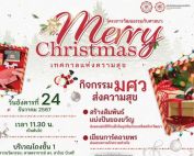 ขอเชิญชวนเข้าร่วมโครงการวัฒนธรรมกับศาสนา : Merry Christmas เทศกาลแห่งความสุข และขอเชิญนำของขวัญสำหรับเด็กประถม หรือเด็กในช่วงอายุ 7-13 ปี มาร่วมโครงการ ณ ชั้น 1 อาคารนวัตกรรมฯ วันที่ 24 ธ.ค. 67 เวลา 11.30 น.เป็นต้นไป