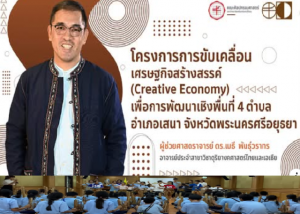 FOFA Services For Society Ep 8 ทุนทางวัฒนธรรมดนตรี-นาฏศิลป์ สู่การพัฒนาอย่างยั่งยืน ณ โรงเรียนราษฎร์บำรุงศิลป์ อยุธยา