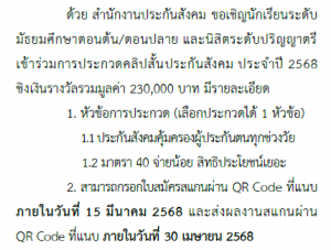 ขอเชิญนิสิตที่สนใจส่งผลงานคลิปวิดีโอเข้าประกวดกับโครงการประกวดคลิปสั้นประกันสังคม หัวข้อ ประกันสังคมคุ้มครองผู้ประกันตนทุกช่วงวัย และ มาตรา 40 จ่ายน้อย สิทธิประโยชน์เยอะ!