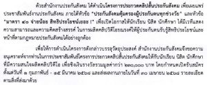 ขอเชิญนิสิตที่สนใจส่งผลงานคลิปวิดีโอเข้าประกวดกับโครงการประกวดคลิปสั้นประกันสังคม หัวข้อ ประกันสังคมคุ้มครองผู้ประกันตนทุกช่วงวัย และ มาตรา 40 จ่ายน้อย สิทธิประโยชน์เยอะ!