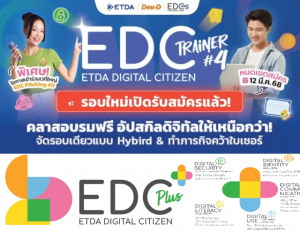 ขอเชิญคณาจารย์ บุคลากรและนิสิตที่มีคุณสมบัติเข้ารับการอบรม EDC Trainer Season 4 จัดโดย ETDA และ Dek-D รับสมัครถึงวันที่ 12 มี.ค. 68