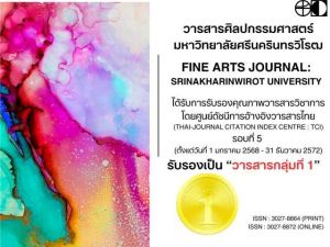 ขอแสดงความยินดีกับวารสารศิลปกรรมศาสตร์ มหาวิทยาลัยศรีนครินทรวิโรฒ ในโอกาสได้รับการรับรองเป็นวารสารในกลุ่ม Tier 1 โดยศูนย์ดัชนีการอ้างอิงวารสารไทย (Thai-Journal Citation Index Centre : TCI)