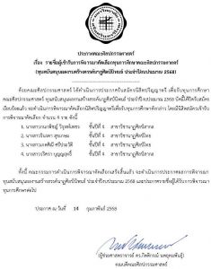 ประกาศ รายชื่อผู้เข้ารับการพิจารณาคัดเลือกทุนการศึกษาคณะศิลปกรรมศาสตร์ (ทุนสนับสนุนผลงานสร้างสรรค์นาฏศิลป์นิพนธ์ ประจำปีงบประมาณ 2568)