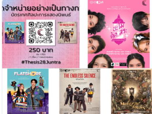 ขอเชิญชวนทุกท่านเข้ารับชมละครเวทีในเทศกาลศิลปะการแสดงนิพนธ์ของรุ่น 28 จันทรา ระหว่าง 7-29 มีนาคม 2568 ณ หอนาฏลักษณ์ ชั้น 5 อาคารคณะศิลปกรรมศาสตร์ มศว